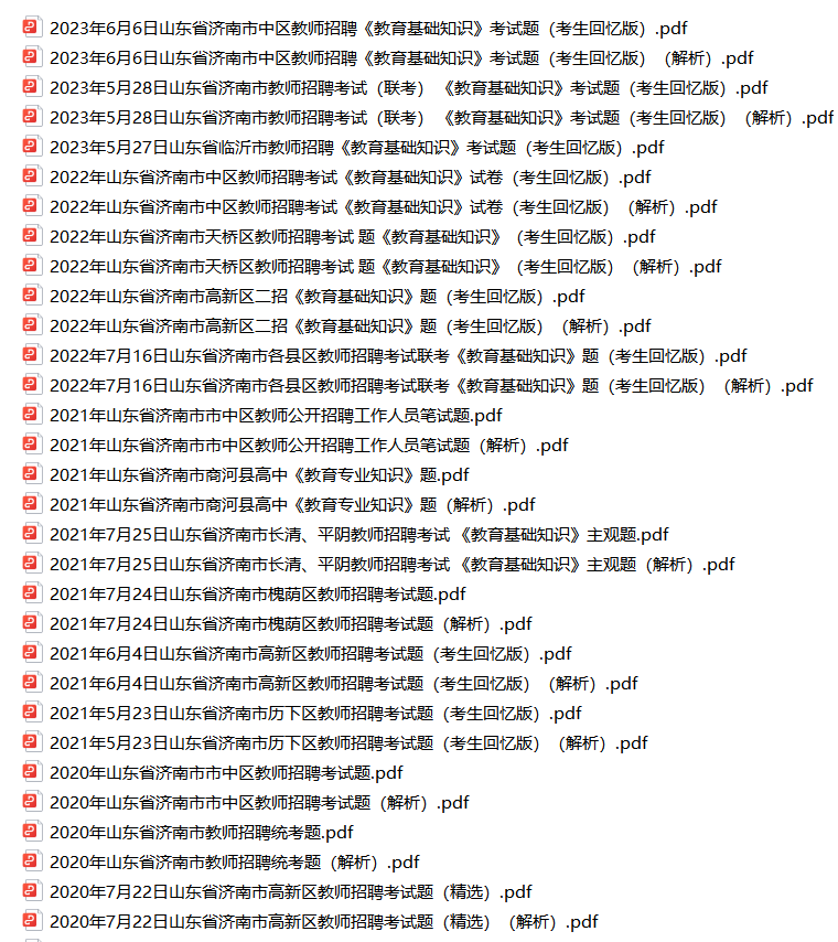 济南教师招聘教育基础知识历年真题(2017-2023年)-考霸学习室