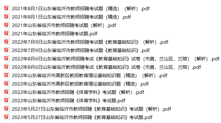 2024年山东临沂教师招聘教育基础知识历年真题(2021-2023年)-考霸学习室