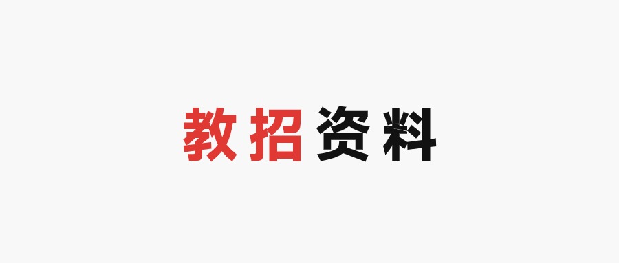 【教招资料】2024教师招聘三色笔记完整版-考霸学习室