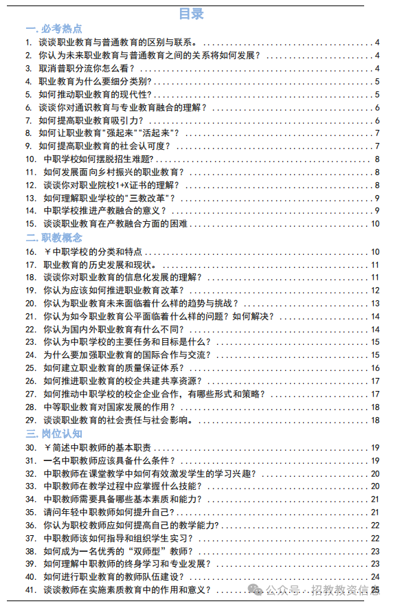 2024年中职教师资格考试面试结构化真题资料-考霸学习室