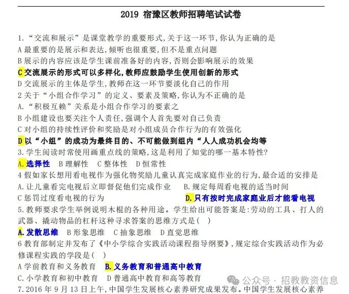 江苏宿迁教师招聘真题解析（2019-2023年）-考霸学习室